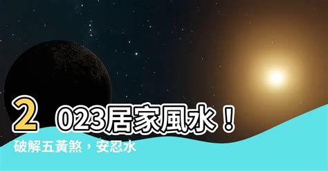 2023安忍水擺放位置|【安忍水 2023】2023年開運秘招！安忍水這樣擺，旺財助運一把。